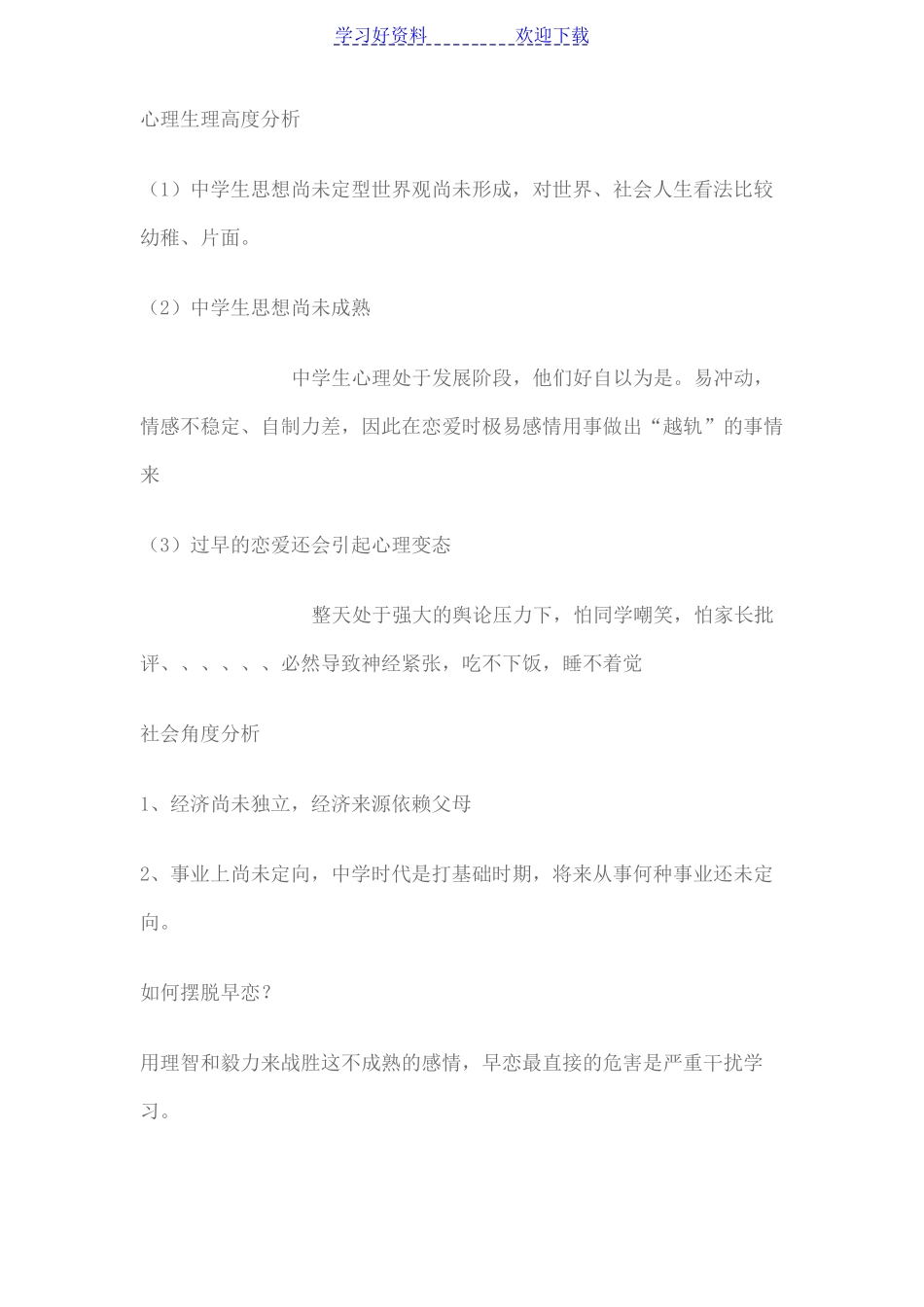 中学生早恋主题班会_第3页