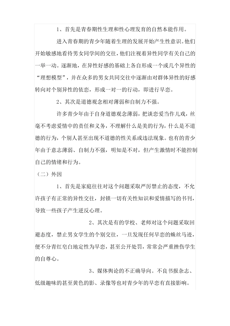 中学生早恋的利与弊_第3页