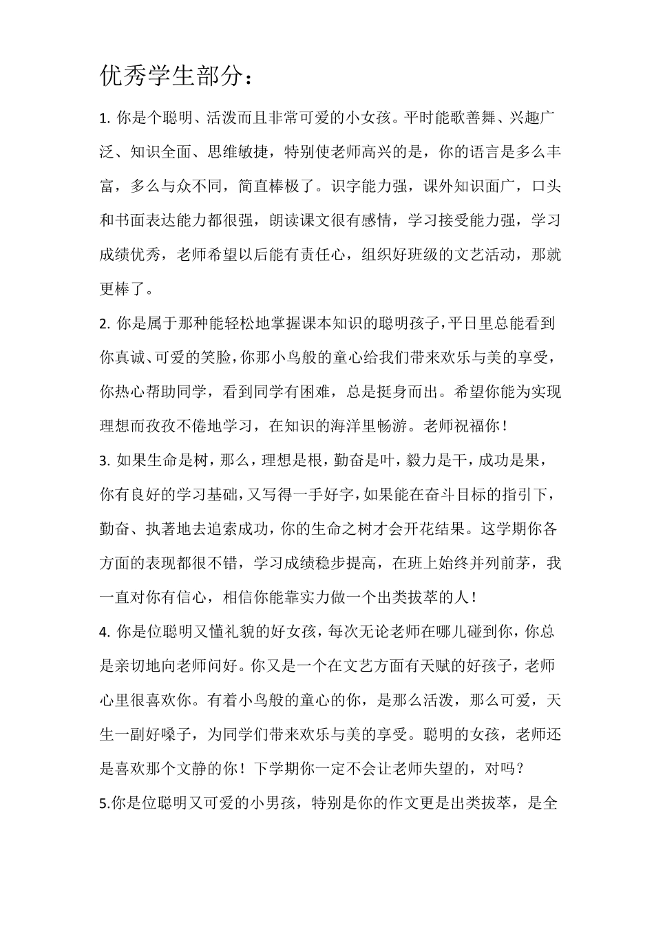 中学生期末评语大全总结优等生中等生差生_第1页