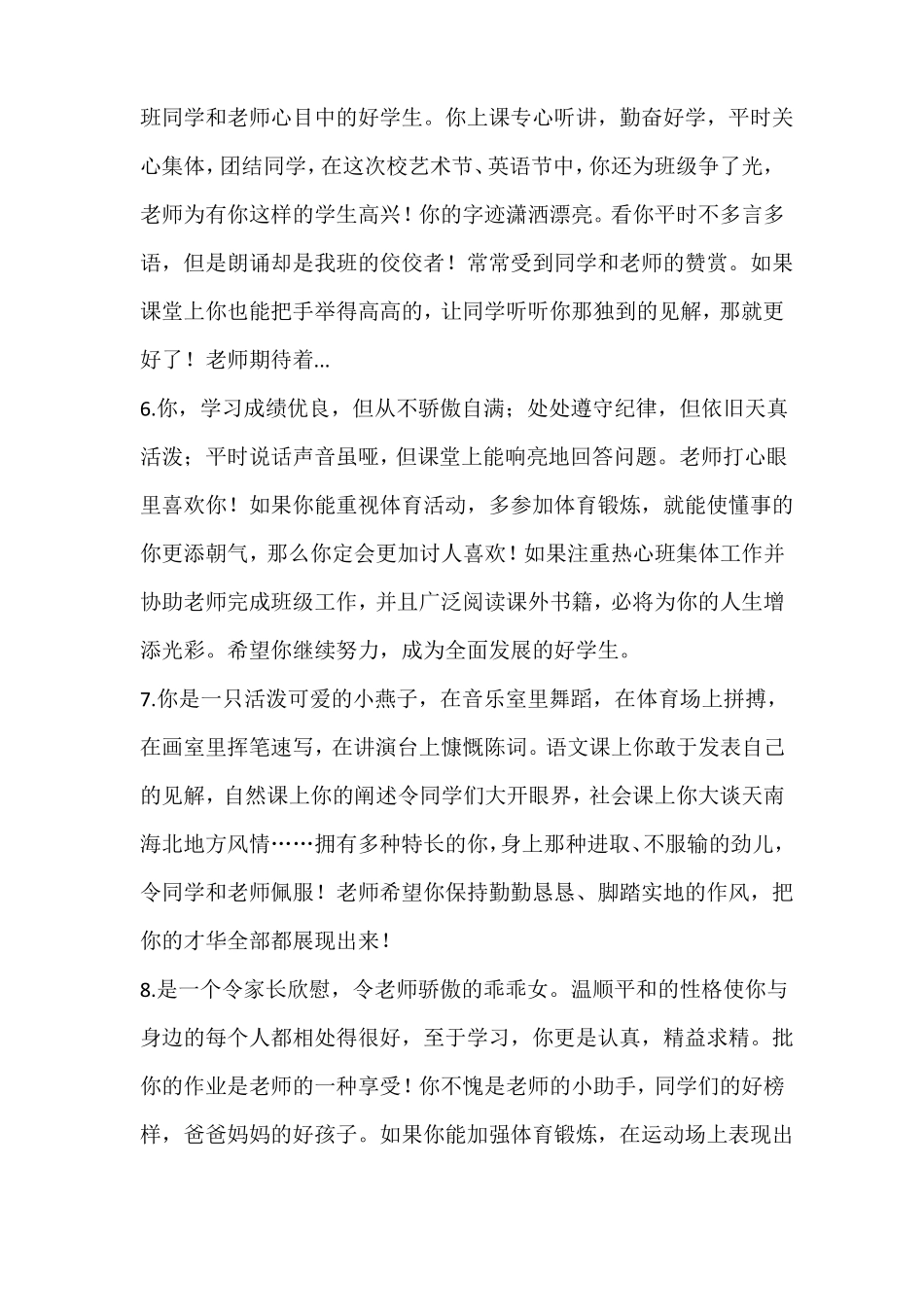 中学生期末评语大全总结优等生中等生差生_第2页