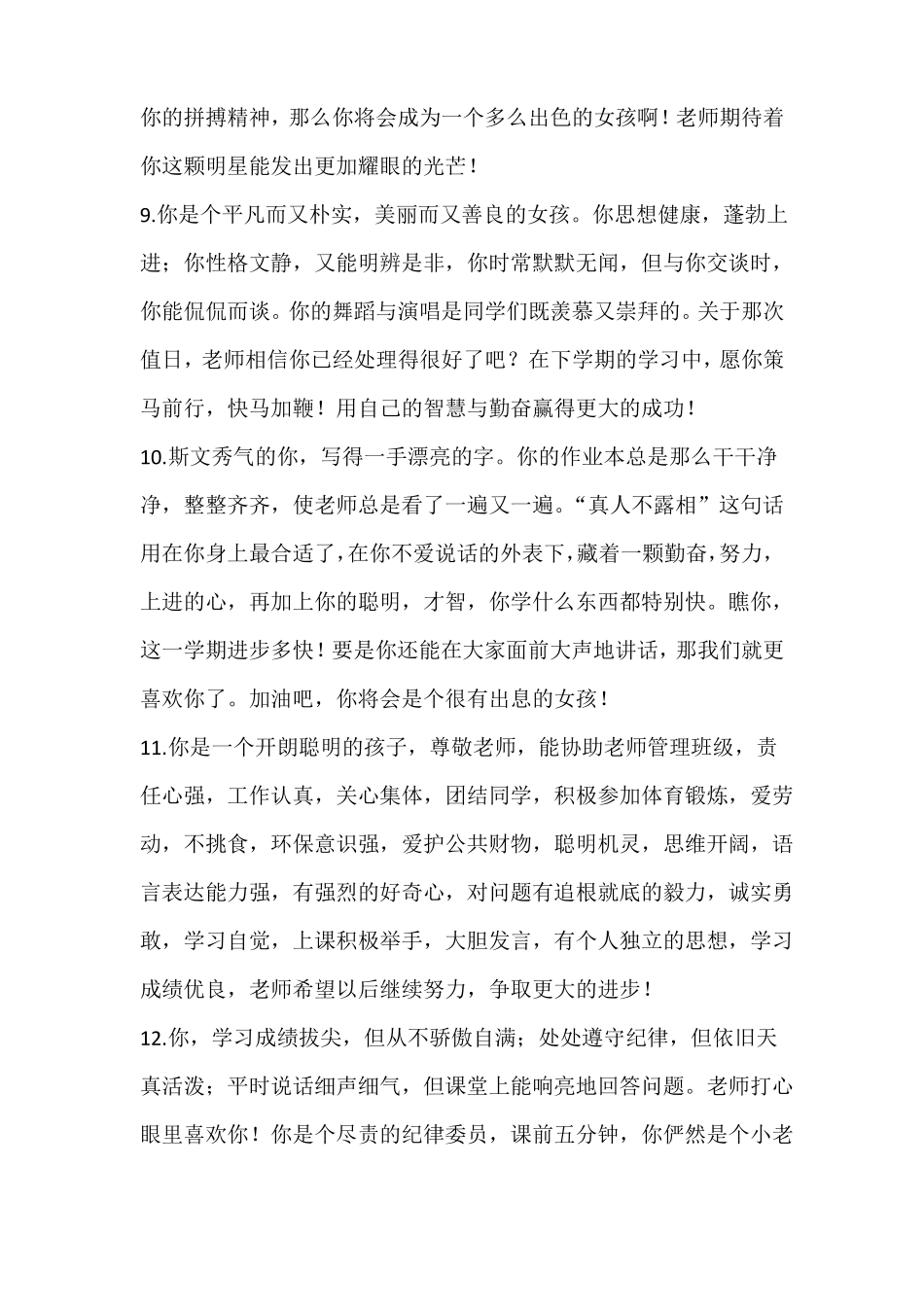 中学生期末评语大全总结优等生中等生差生_第3页