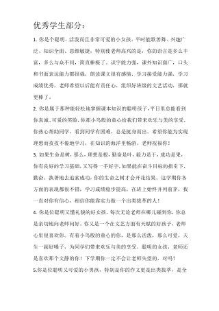 中学生期末评语大全总结优等生中等生差生