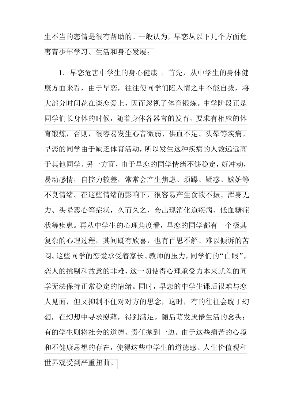 中学生早恋的演讲稿6篇_第2页