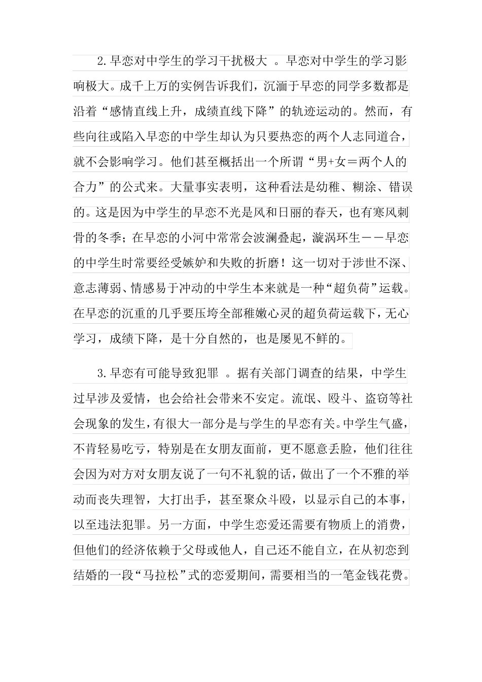 中学生早恋的演讲稿6篇_第3页