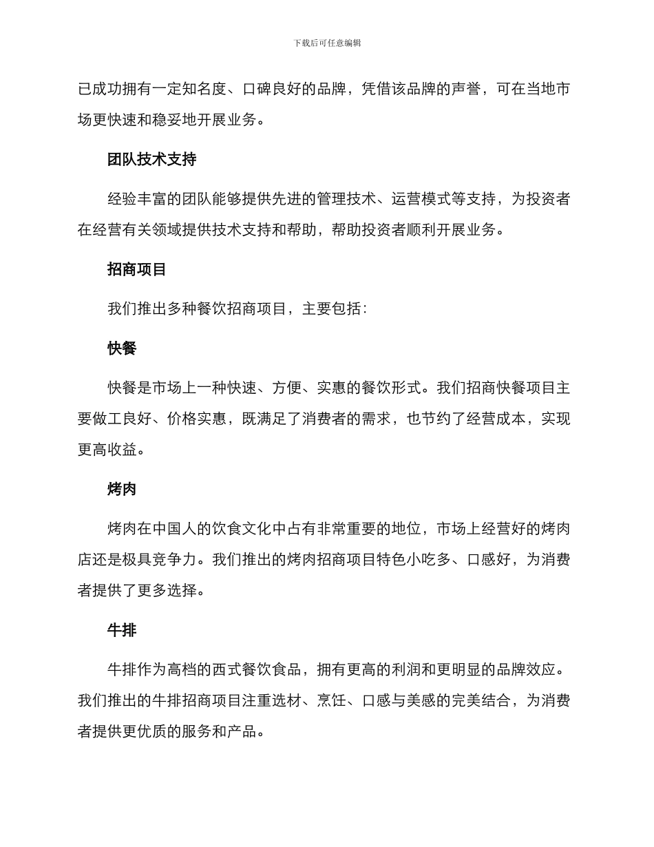 辽宁餐饮招商投资方案_第2页