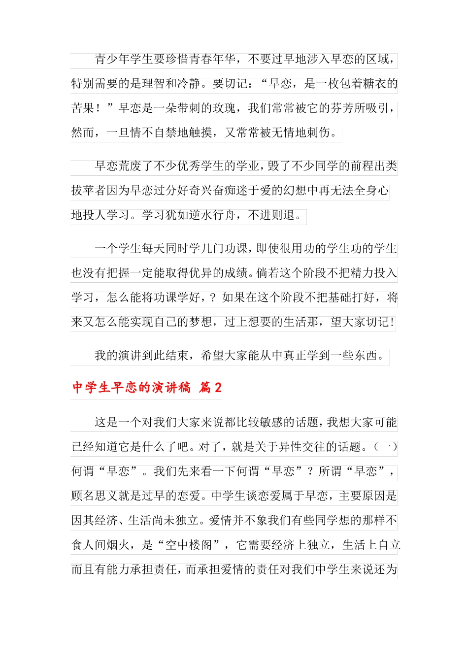 中学生早恋的演讲稿四篇_第2页