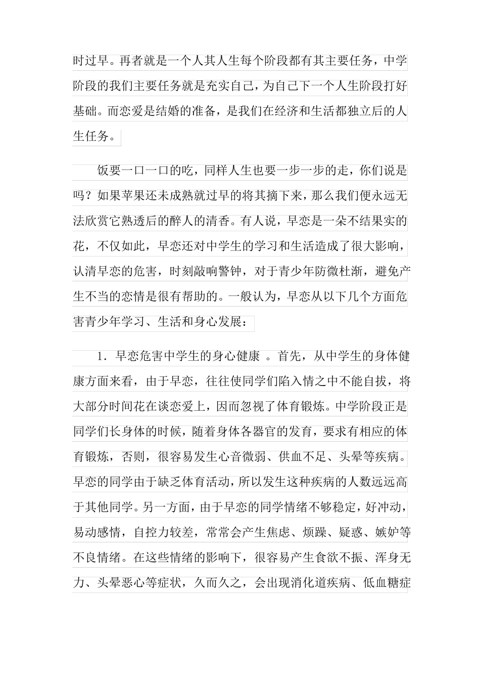 中学生早恋的演讲稿四篇_第3页