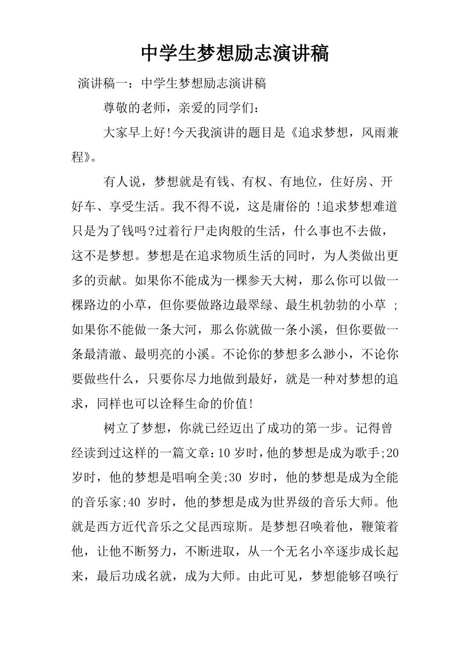 中学生梦想励志演讲稿_第1页