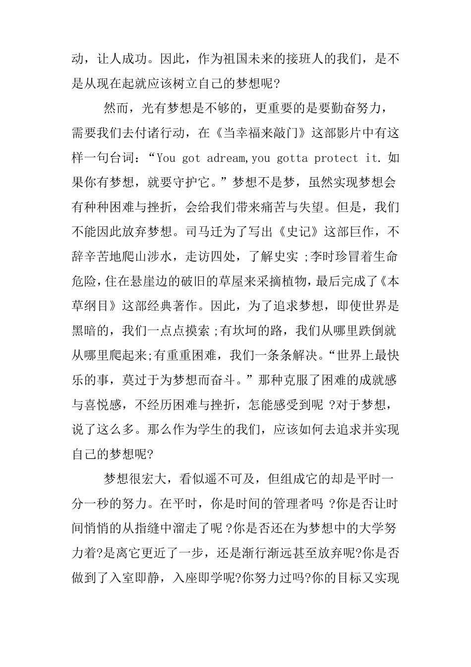 中学生梦想励志演讲稿_第2页