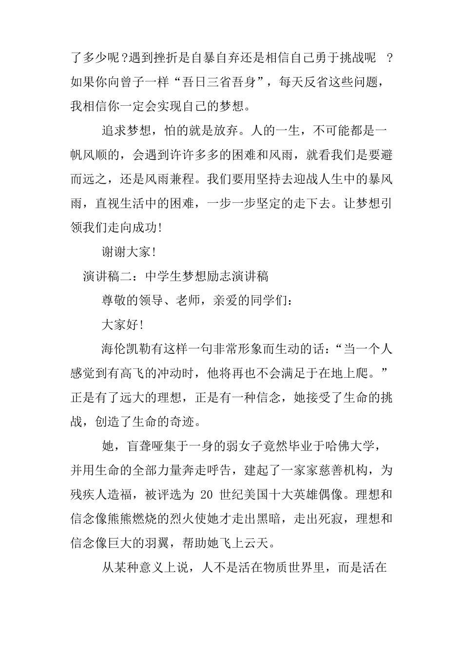 中学生梦想励志演讲稿_第3页
