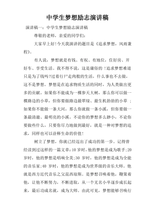中学生梦想励志演讲稿