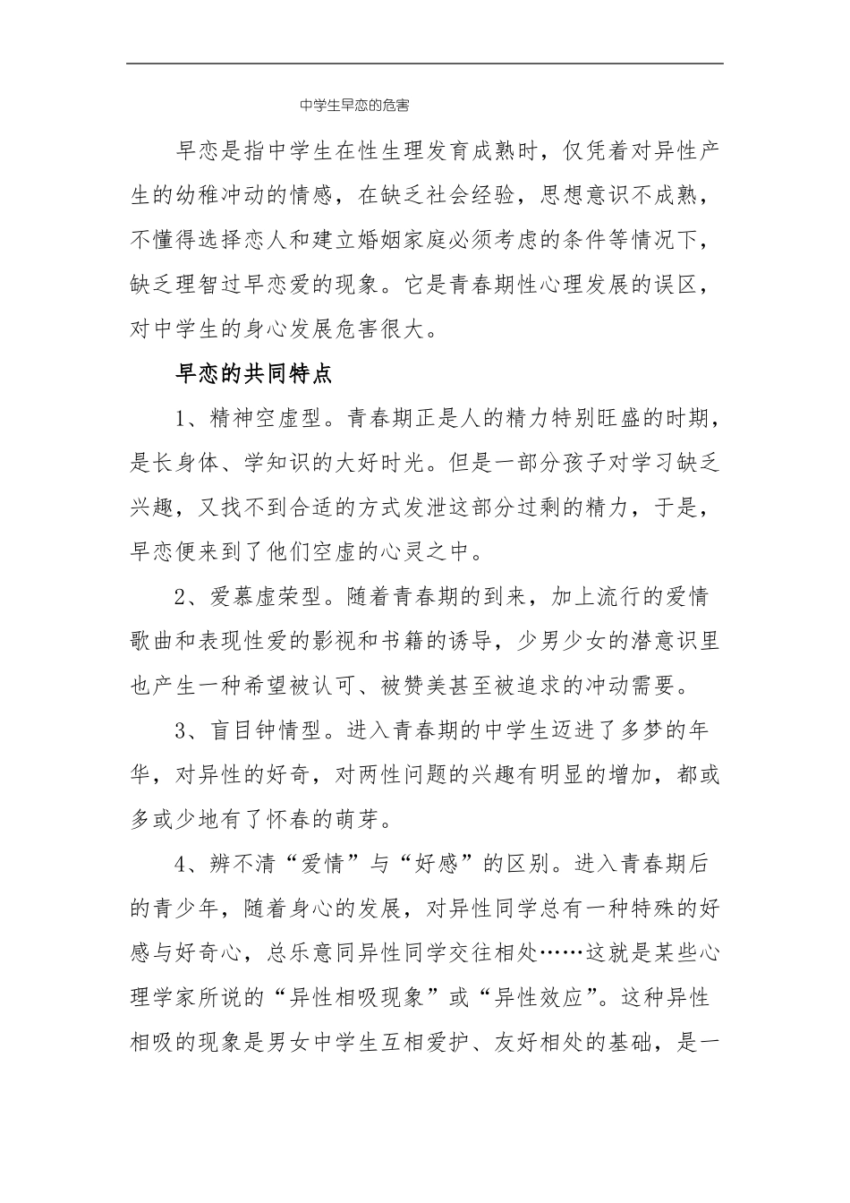 中学生早恋的危害最终版_第1页