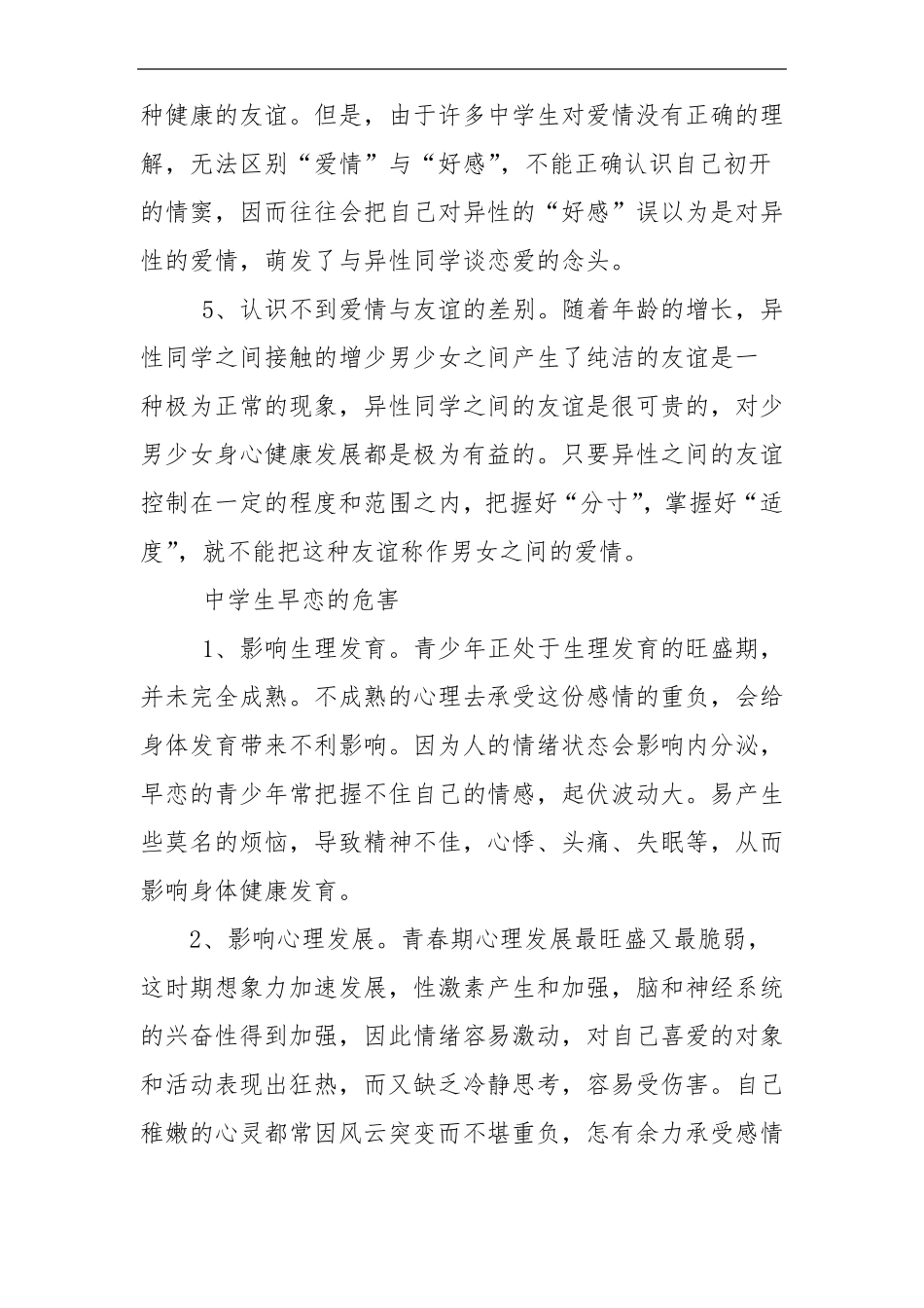中学生早恋的危害最终版_第2页