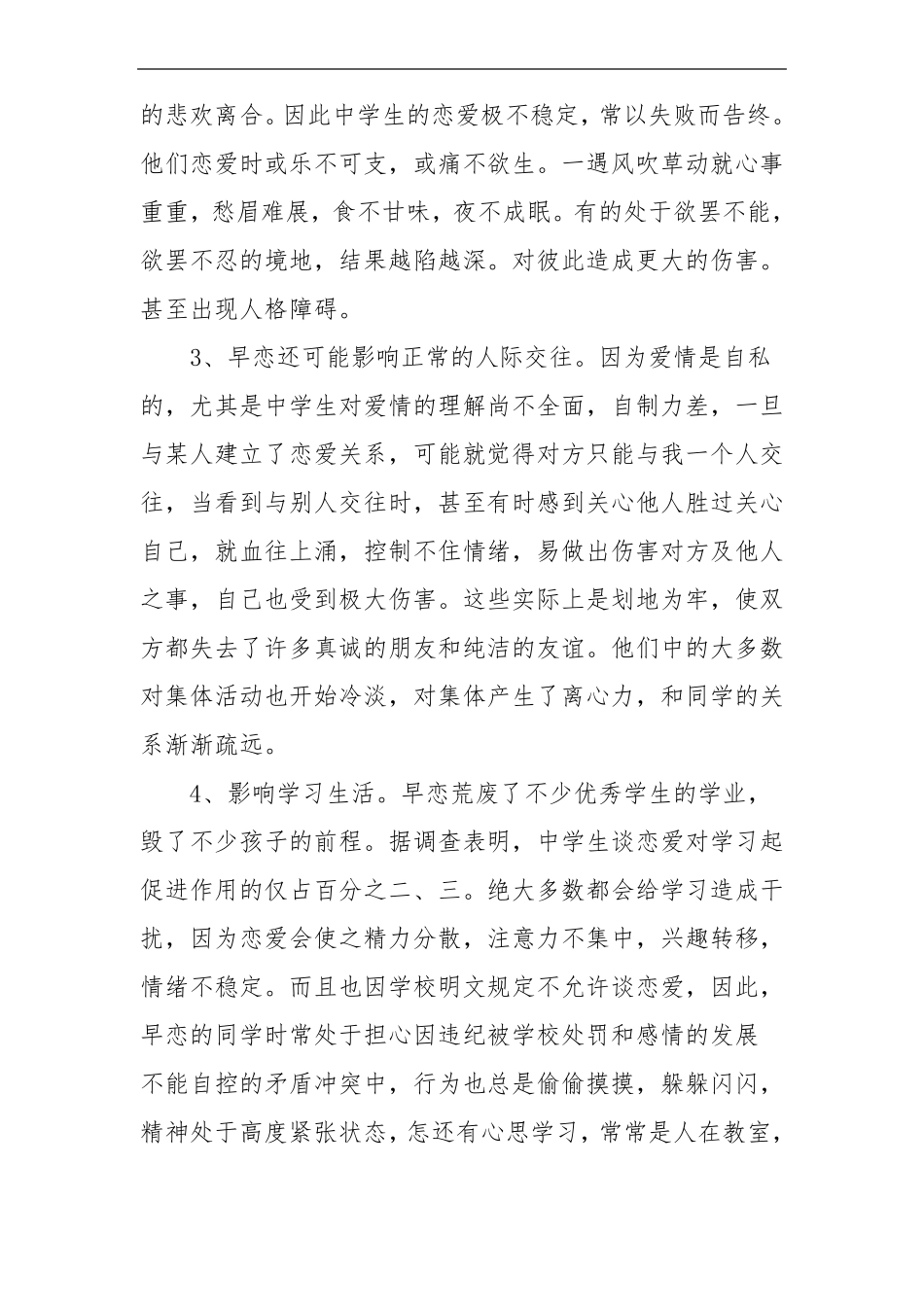 中学生早恋的危害最终版_第3页