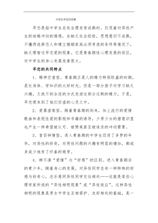 中学生早恋的危害最终版