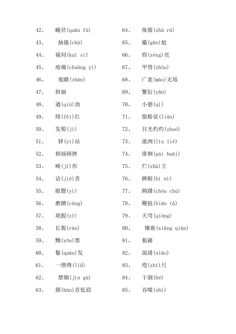 中学生汉字大赛题库_第2页