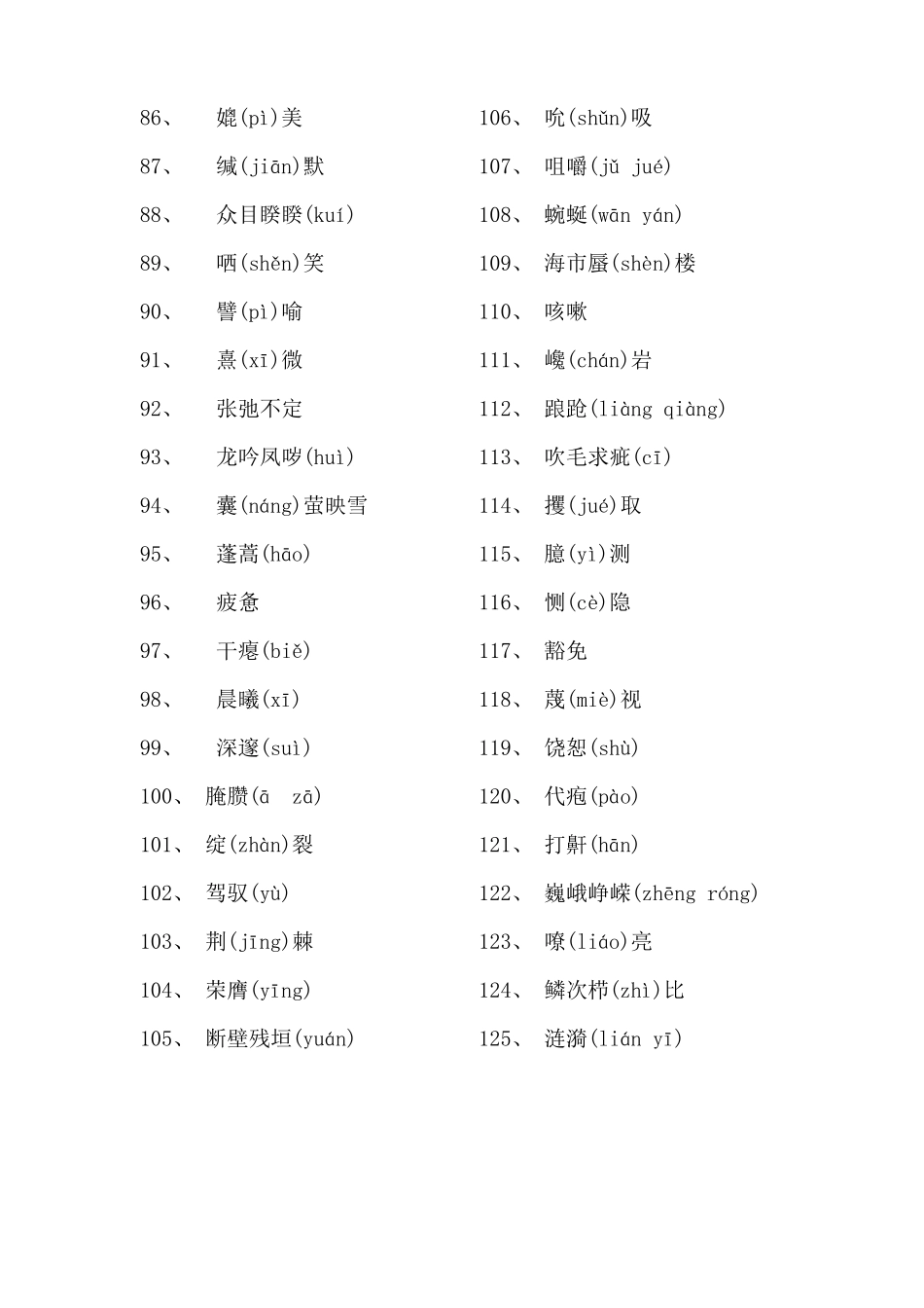 中学生汉字大赛题库_第3页