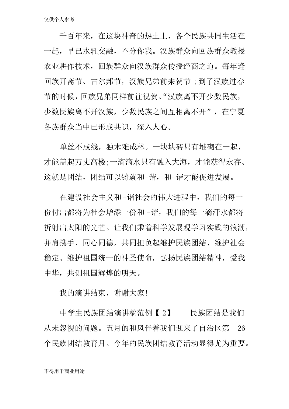 中学生民族团结演讲稿范例_第2页