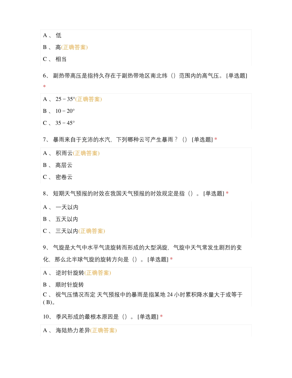 中学生气象科普竞赛试卷题库_第2页