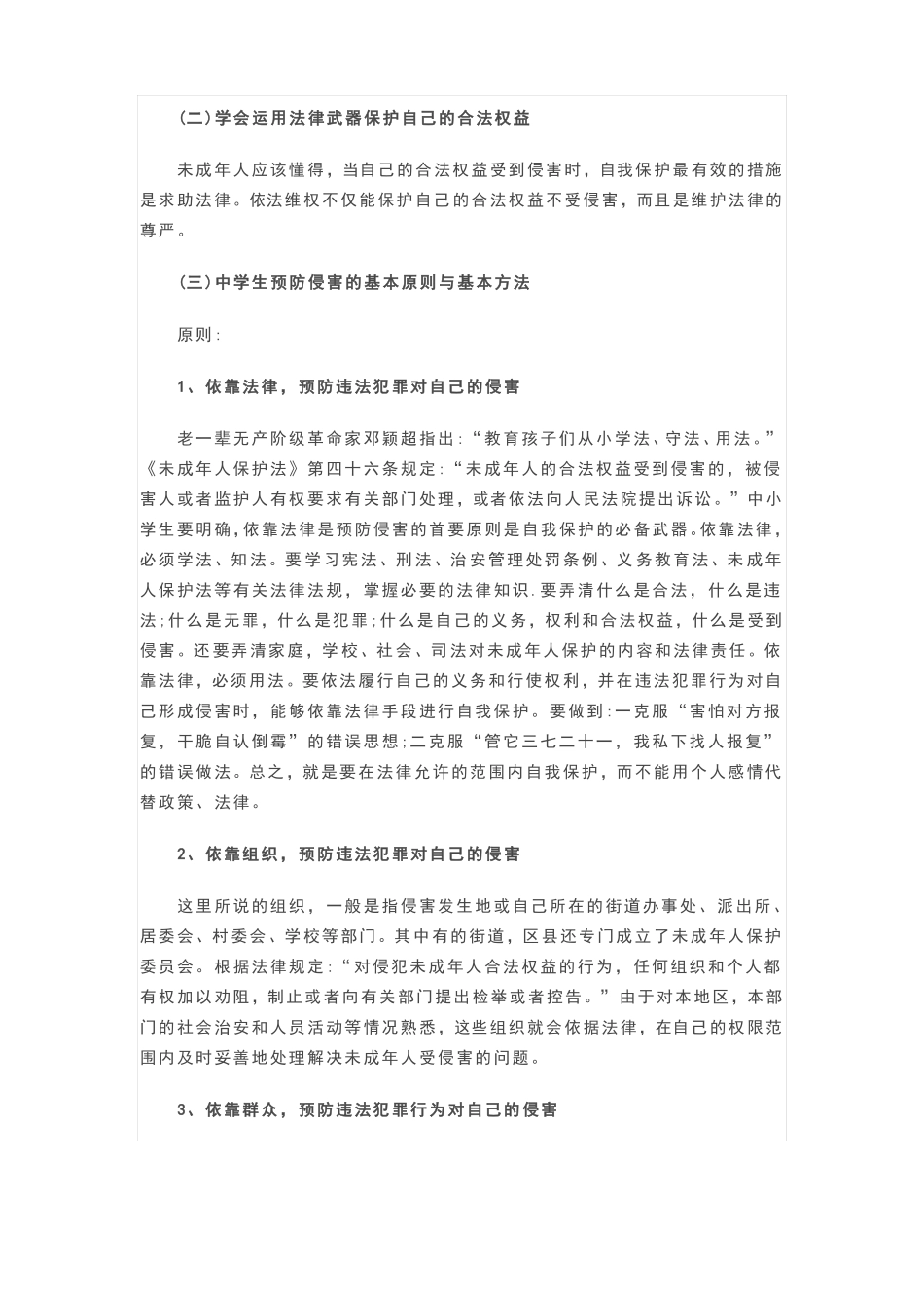 中学生法制教育教学设计_第2页