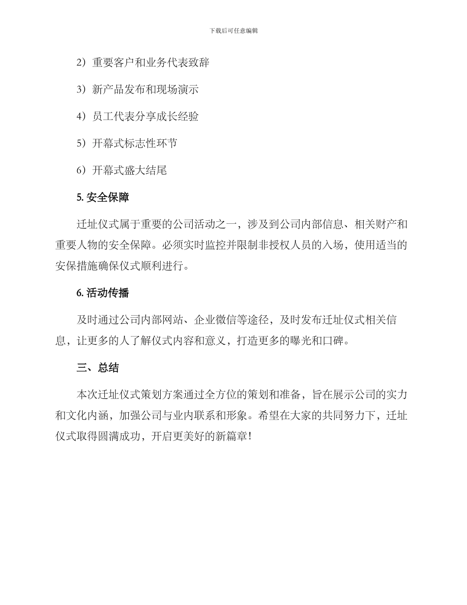迁址仪式策划方案_第2页