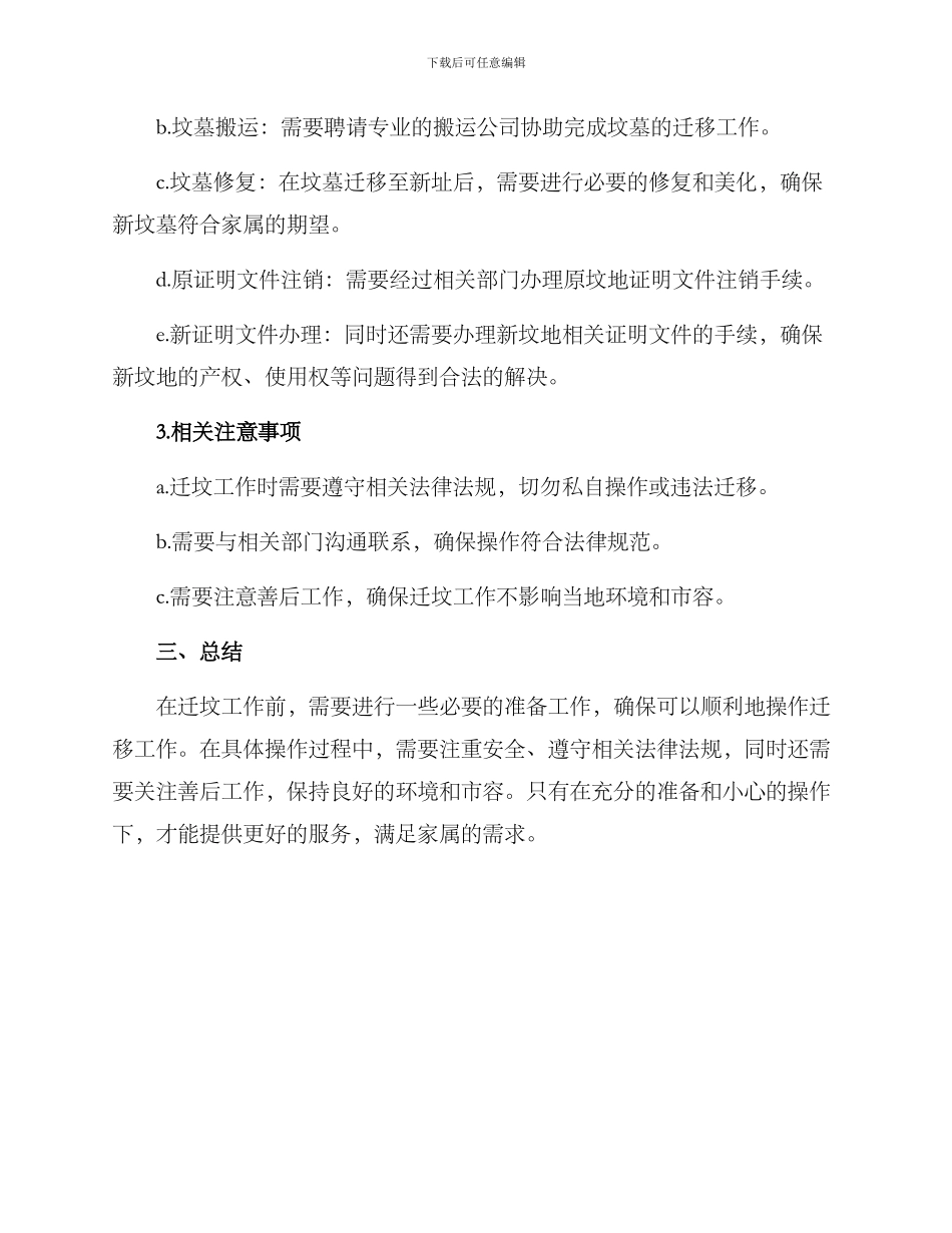 迁坟工作筹备方案_第2页