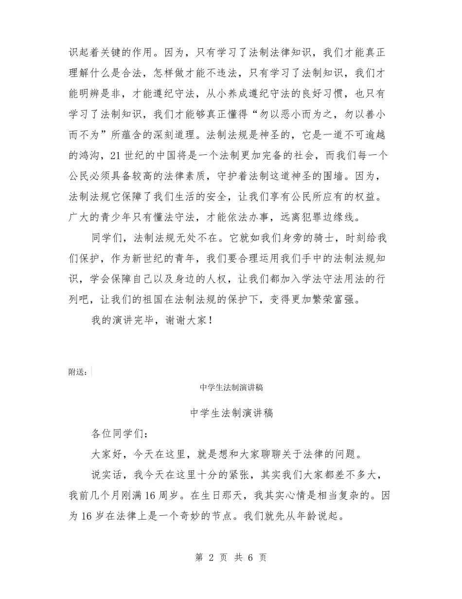 中学生法制教育演讲稿_第2页