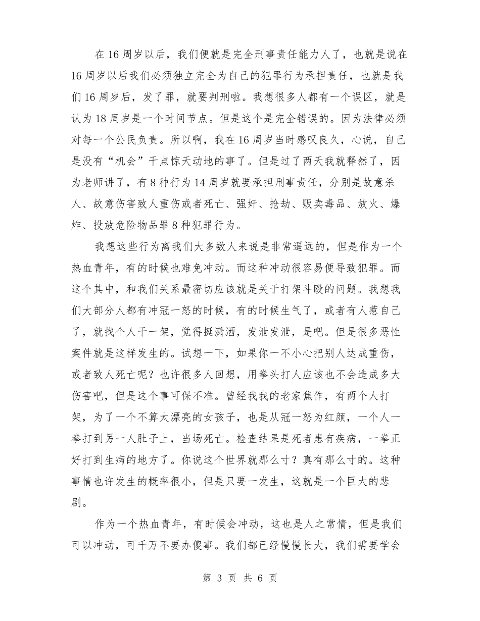 中学生法制教育演讲稿_第3页