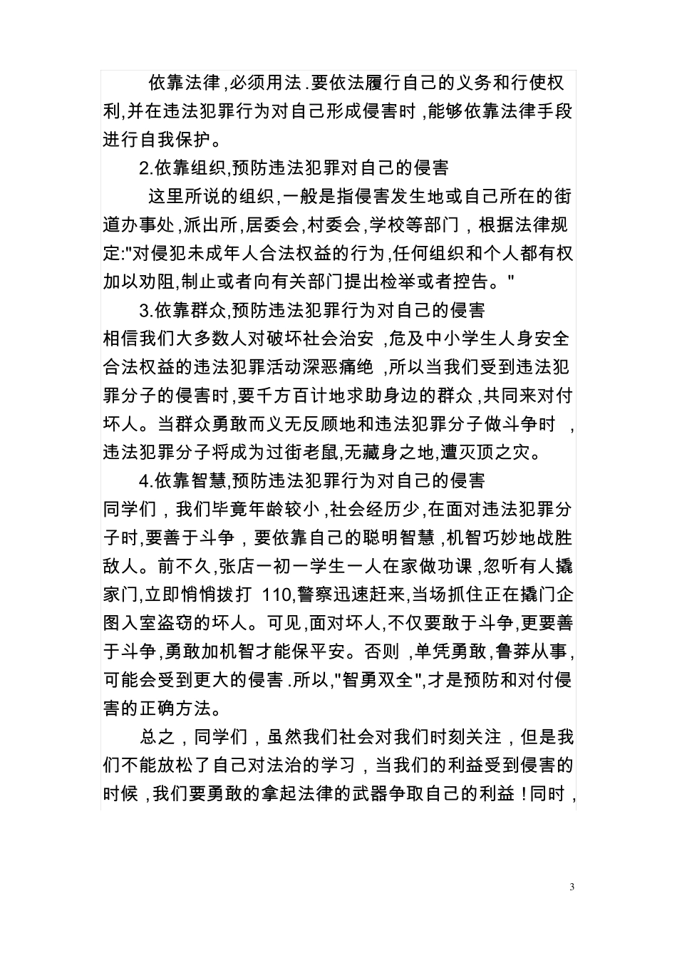 中学生法制教育教案_第3页