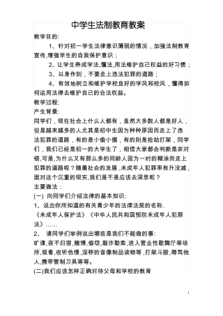 中学生法制教育教案