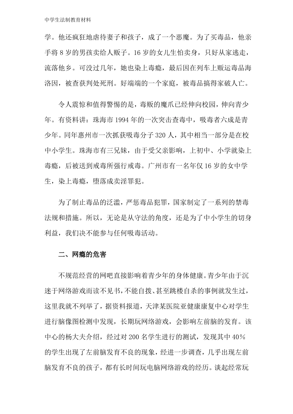 中学生法制教育材料_第2页