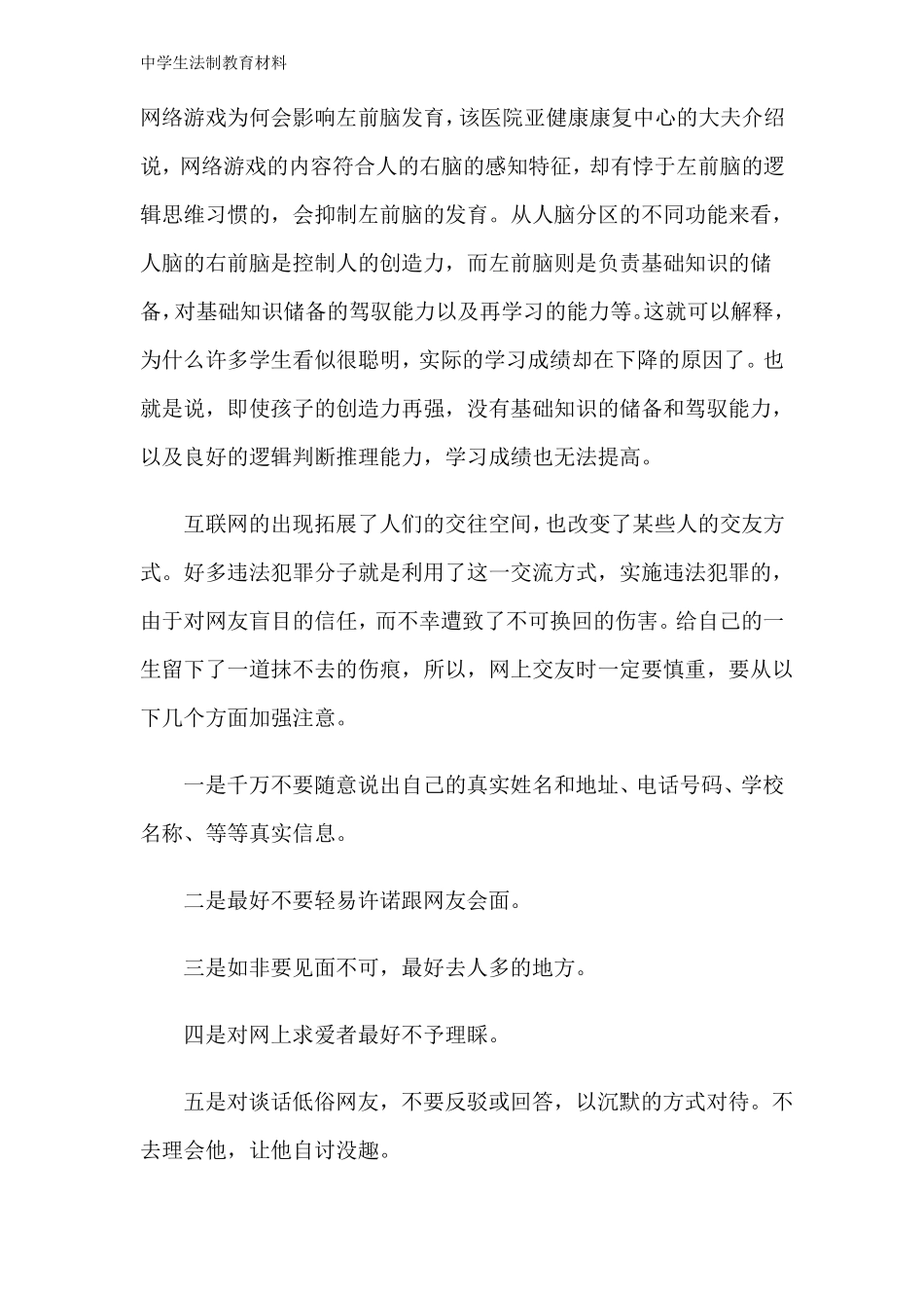 中学生法制教育材料_第3页