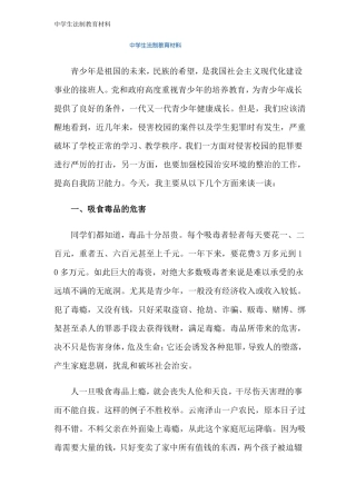 中学生法制教育材料