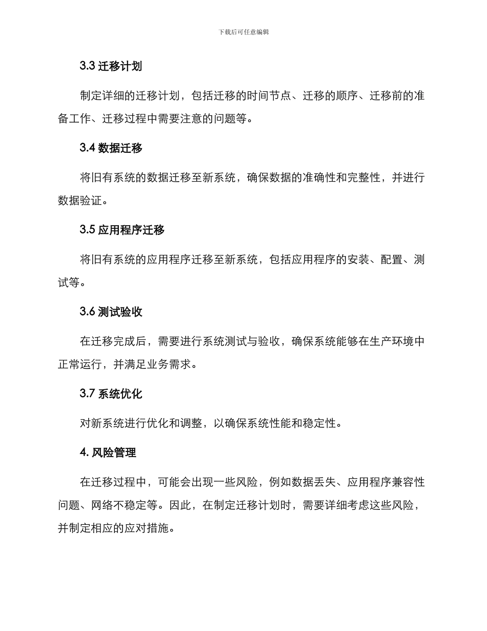 迁移实施方案_第2页