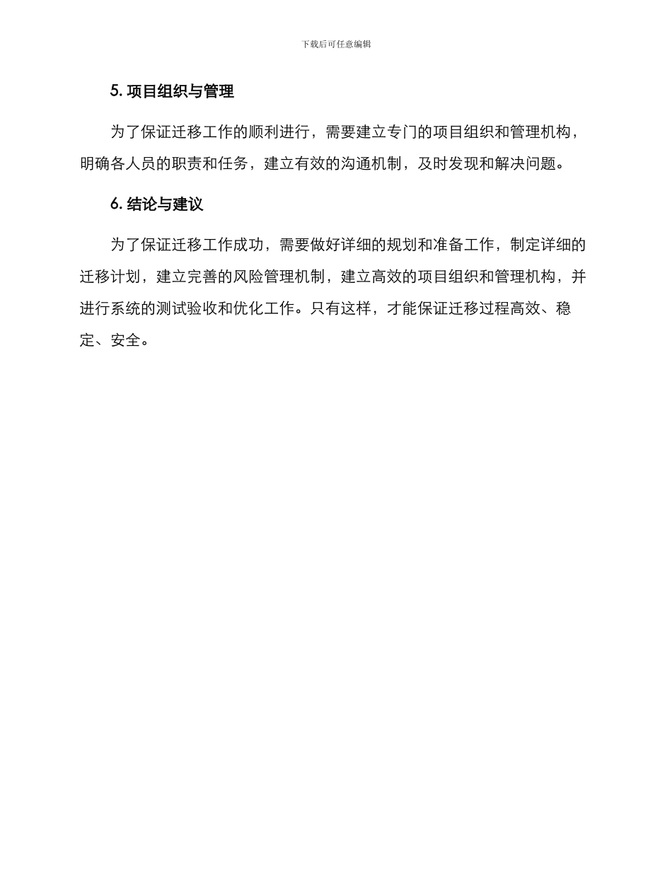 迁移实施方案_第3页