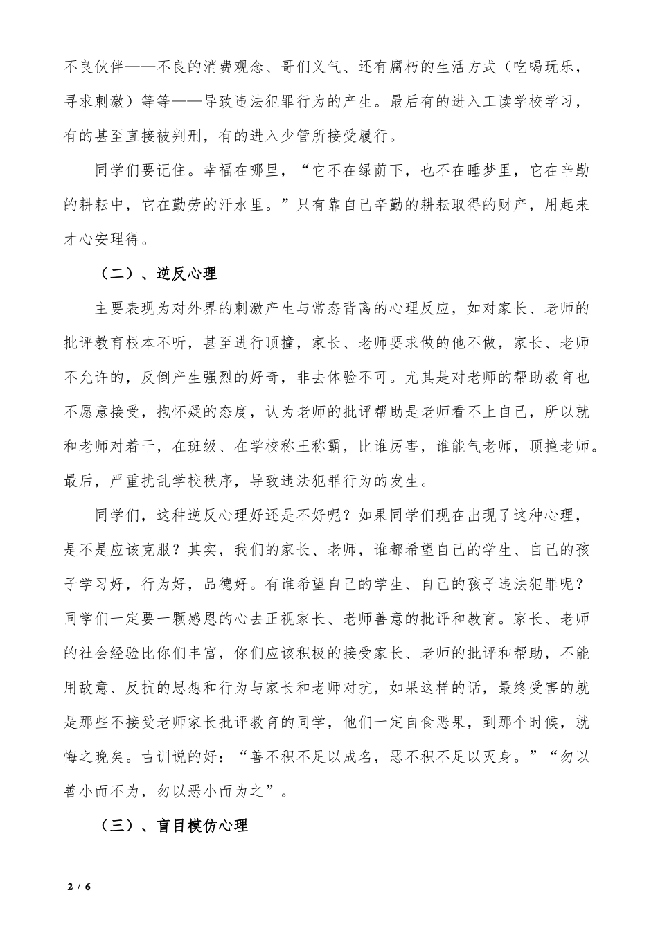 中学生法制教育讲座讲稿_第2页