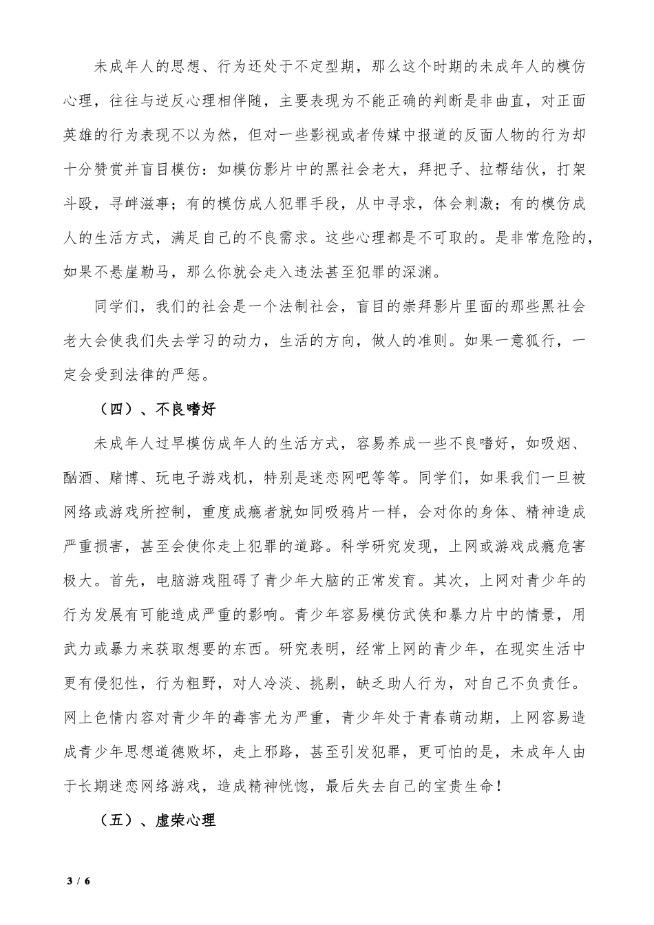 中学生法制教育讲座讲稿_第3页