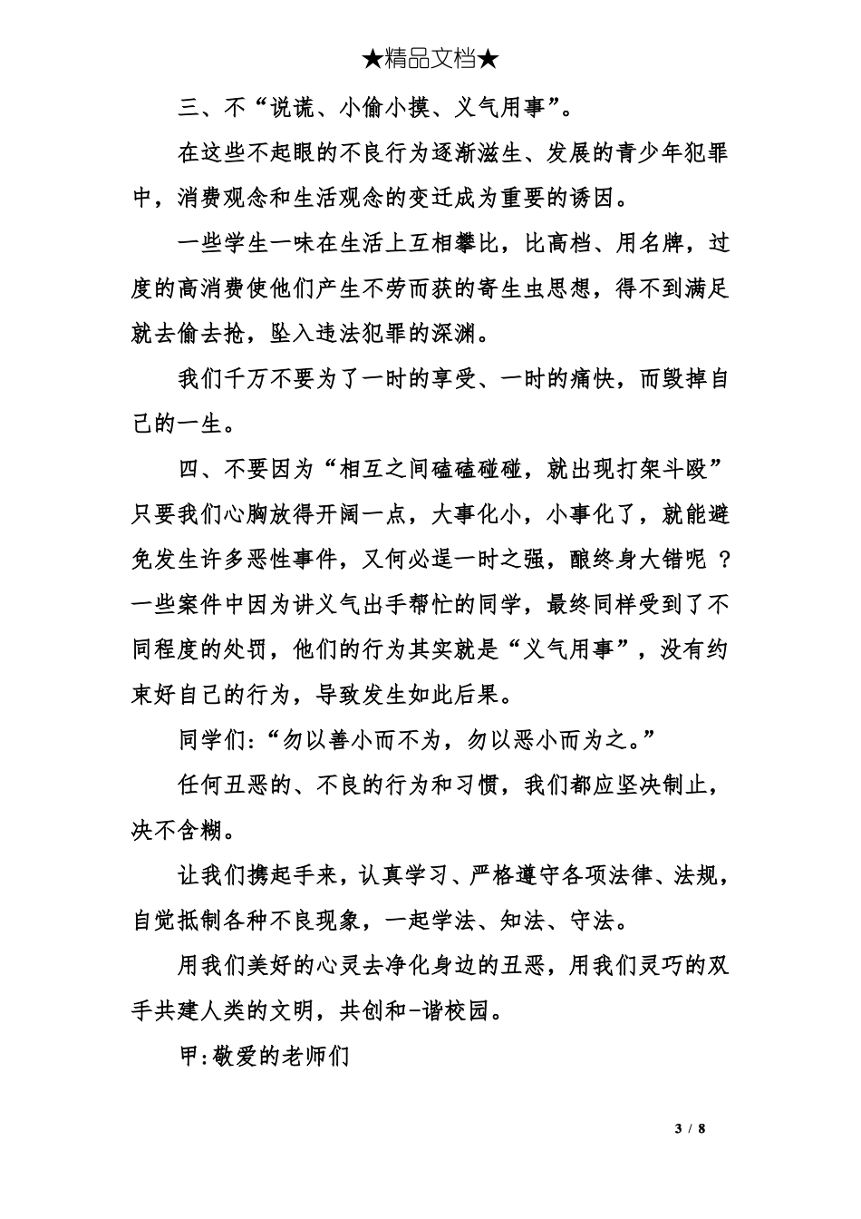 中学生法制教育广播稿_第3页