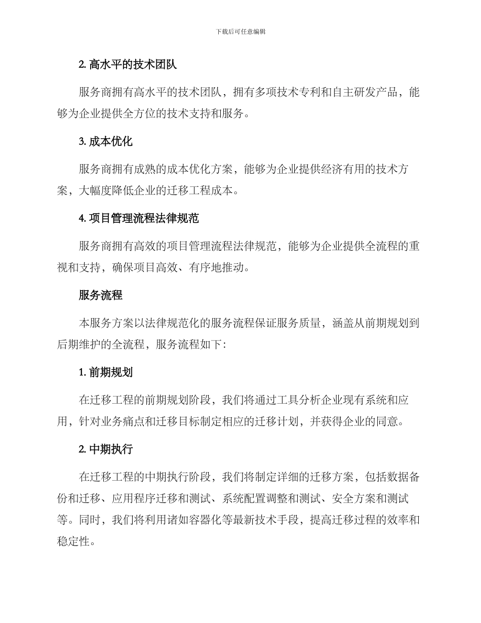 迁移工程服务方案_第2页