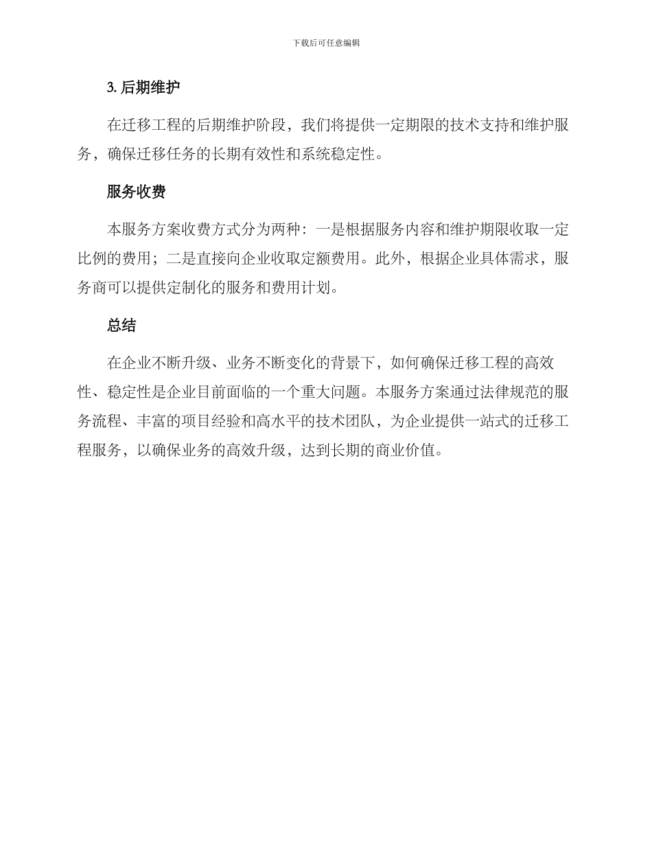 迁移工程服务方案_第3页