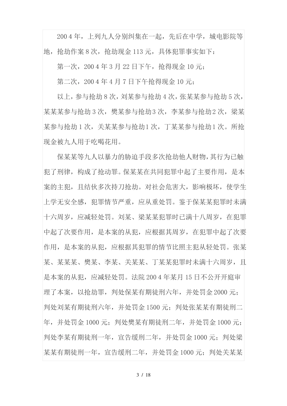 中学生法制教育讲座_第3页