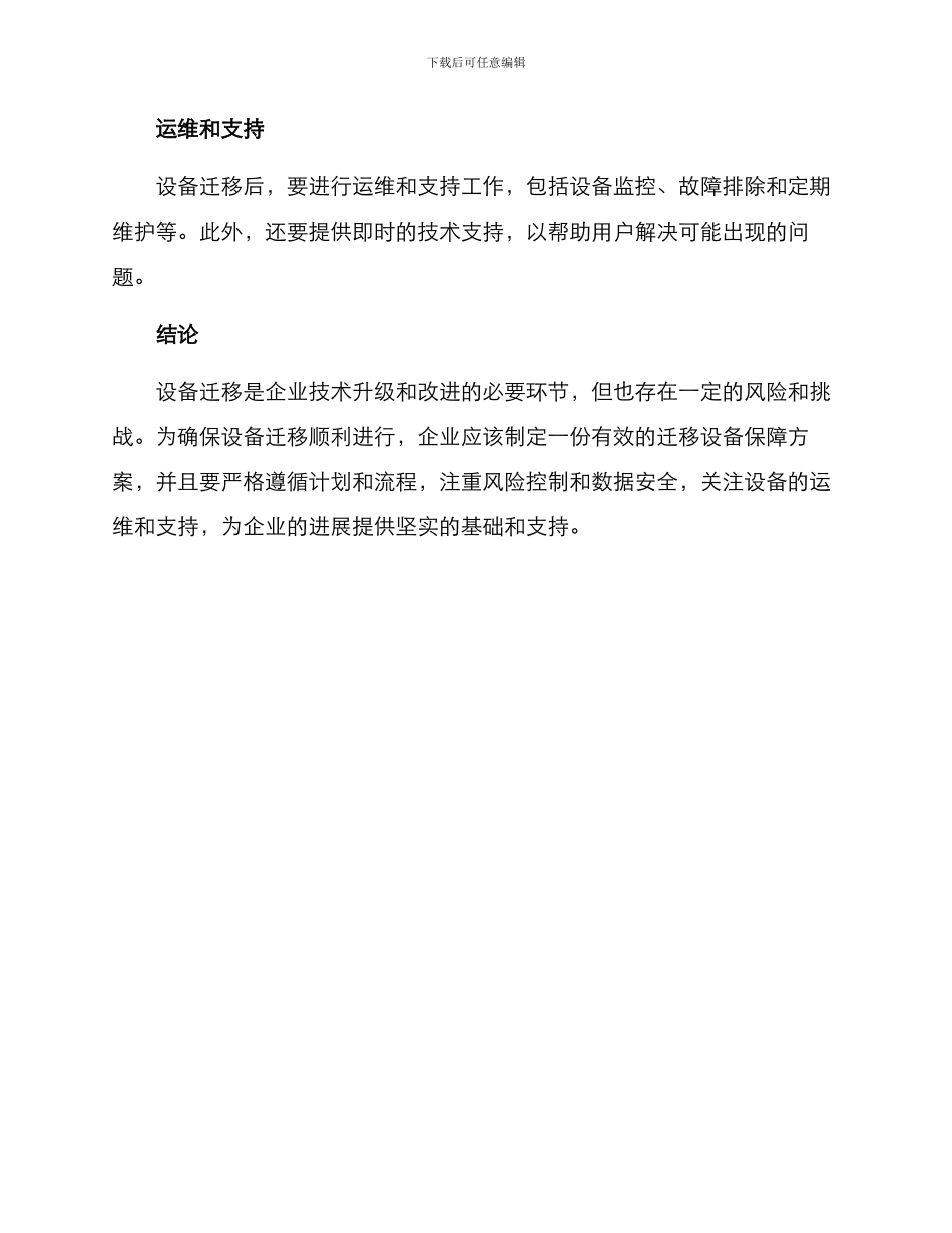 迁移设备保障方案_第3页