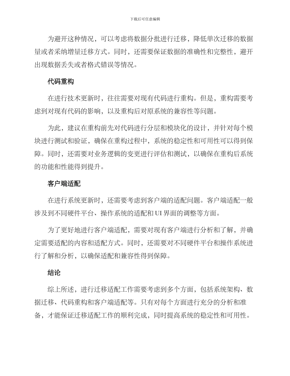 迁移适配工作方案_第2页