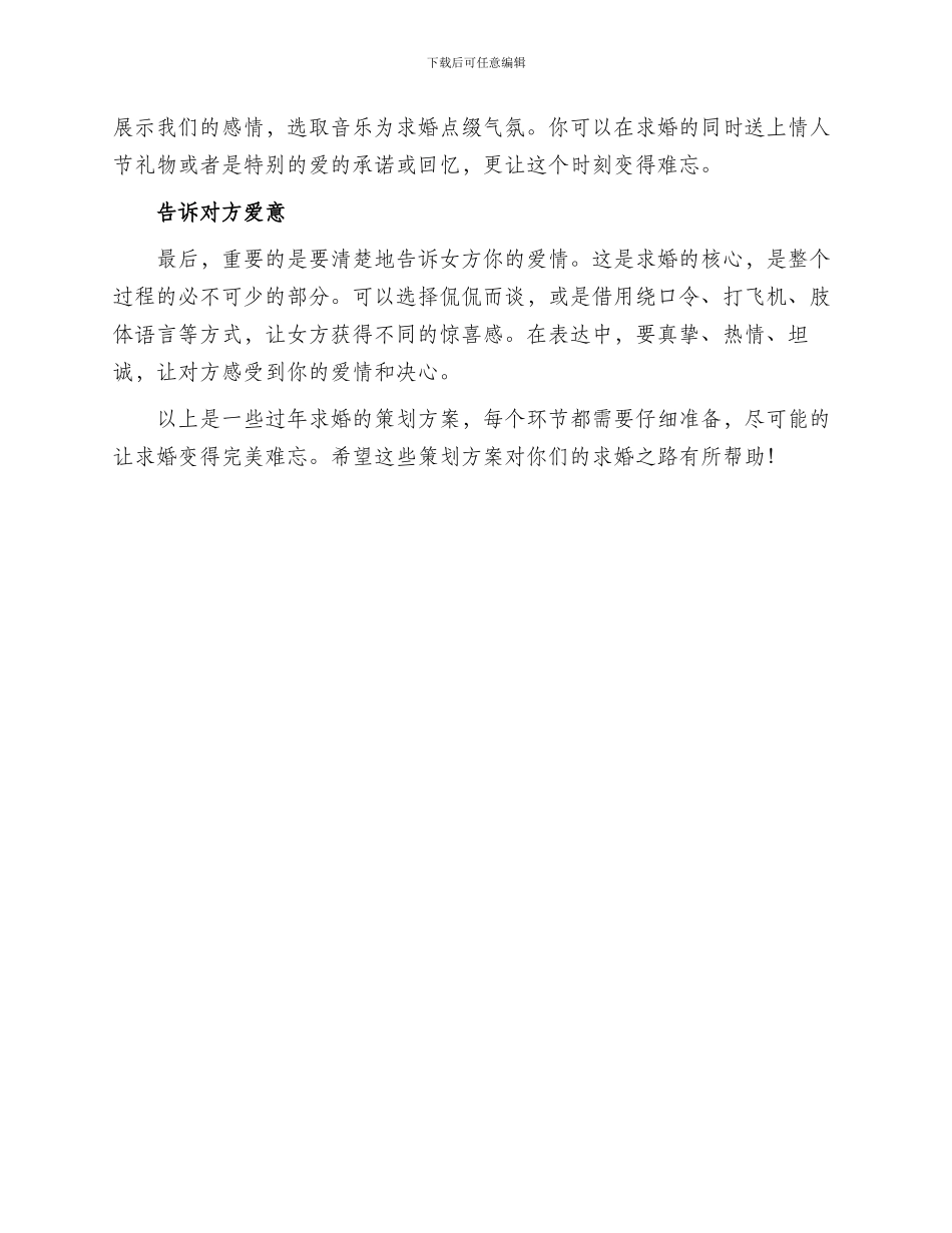 过年求婚策划方案_第2页