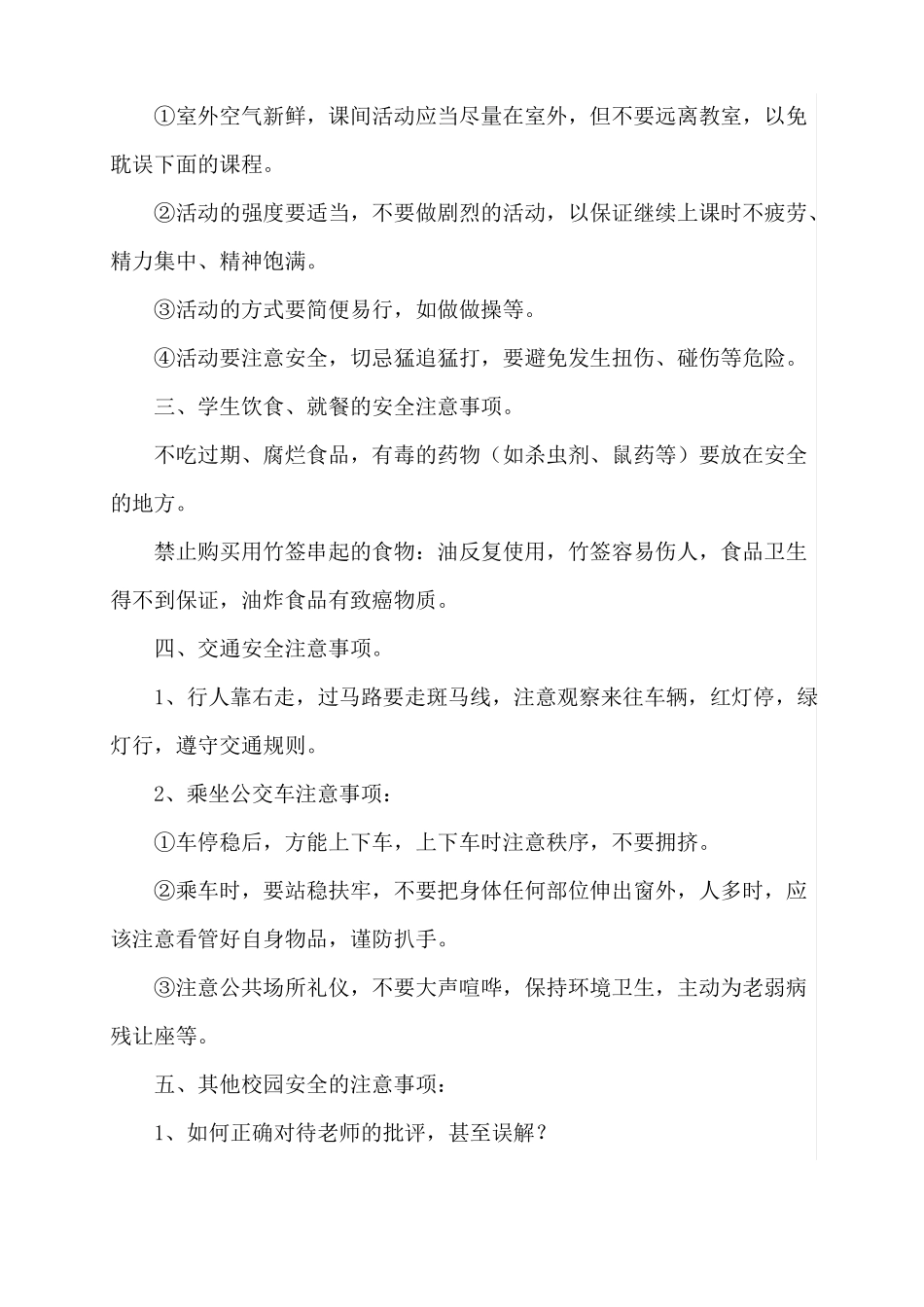 中学生消防安全教育教案_第2页