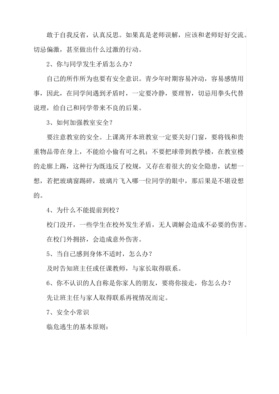 中学生消防安全教育教案_第3页