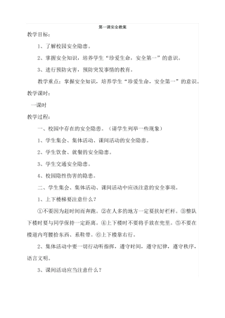 中学生消防安全教育教案