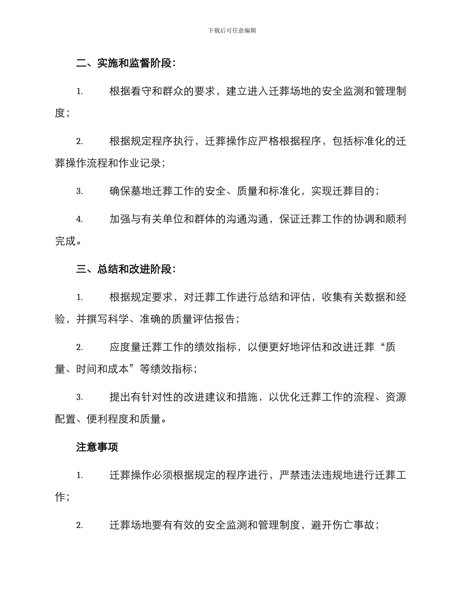 迁葬工作方案_第2页