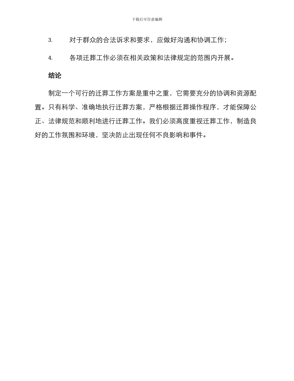 迁葬工作方案_第3页