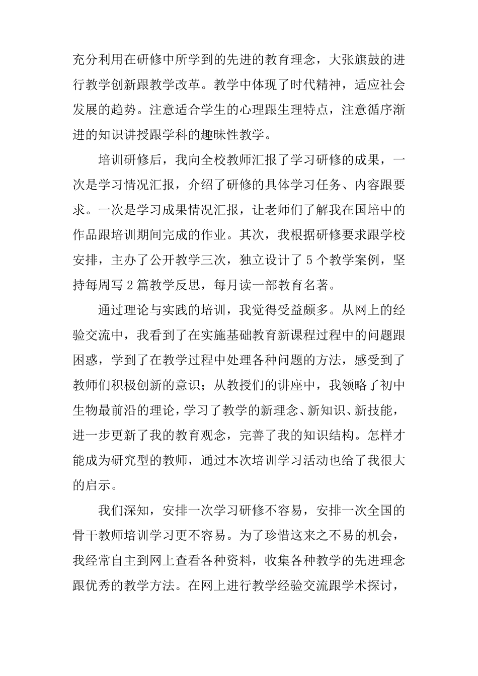 中学生物教师个人研修计划_第2页